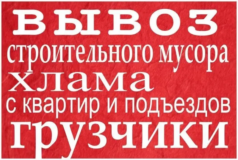 Вивіз сміття Гостомель Буча Ірпінь,Коцюбинське Ворзель Блиставиця Пуща