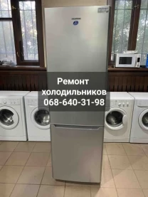 Ремонт холодильников