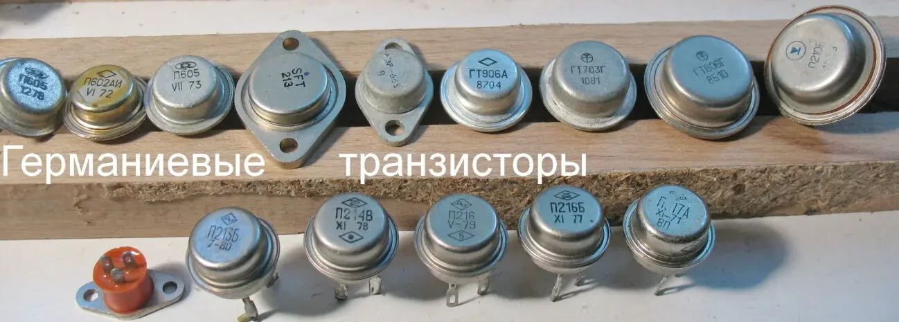 Продам старые транзисторы 3