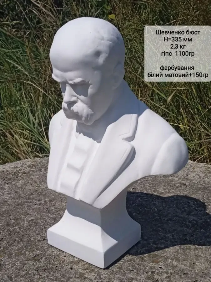 Шевченко скульптура бюст