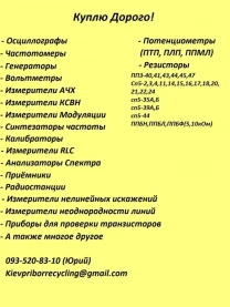 Куплю электронику СССР