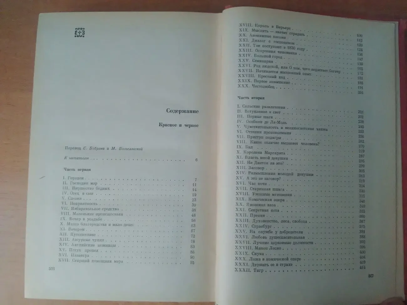 Стендаль - Красное и черное - обвертка от советской конфеты. 3