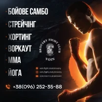 Групові та персональні заняття (Бровари) ММА ЙОГА ВОРКАУТ