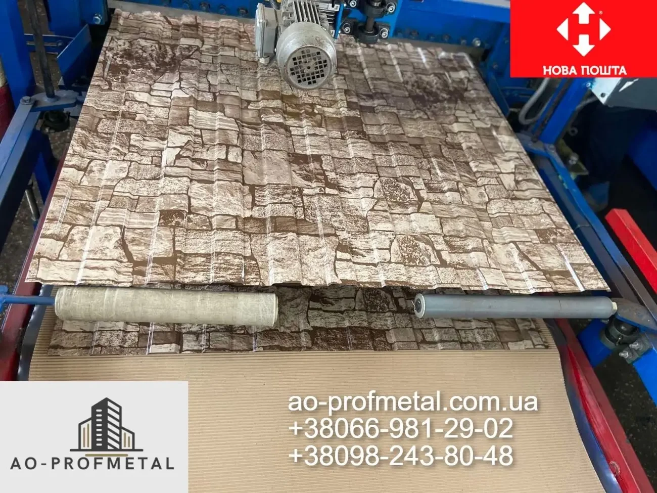 Профнастил под камень.