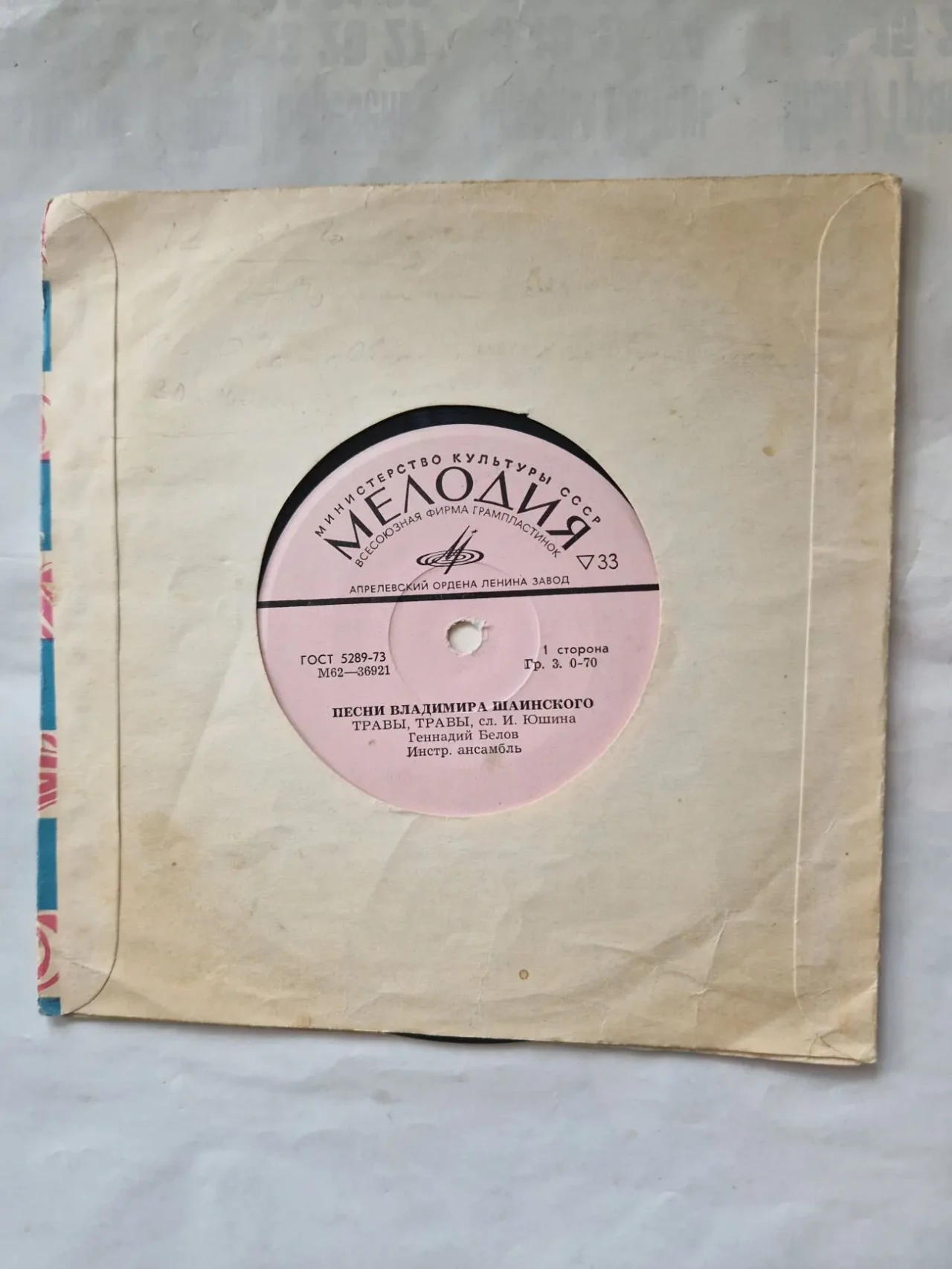 Песни Владимира Шаинского. Граммпластинка. 2