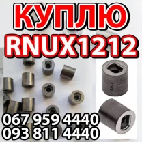 Куплю RNUX1212. Куплю пластину RNUX1212