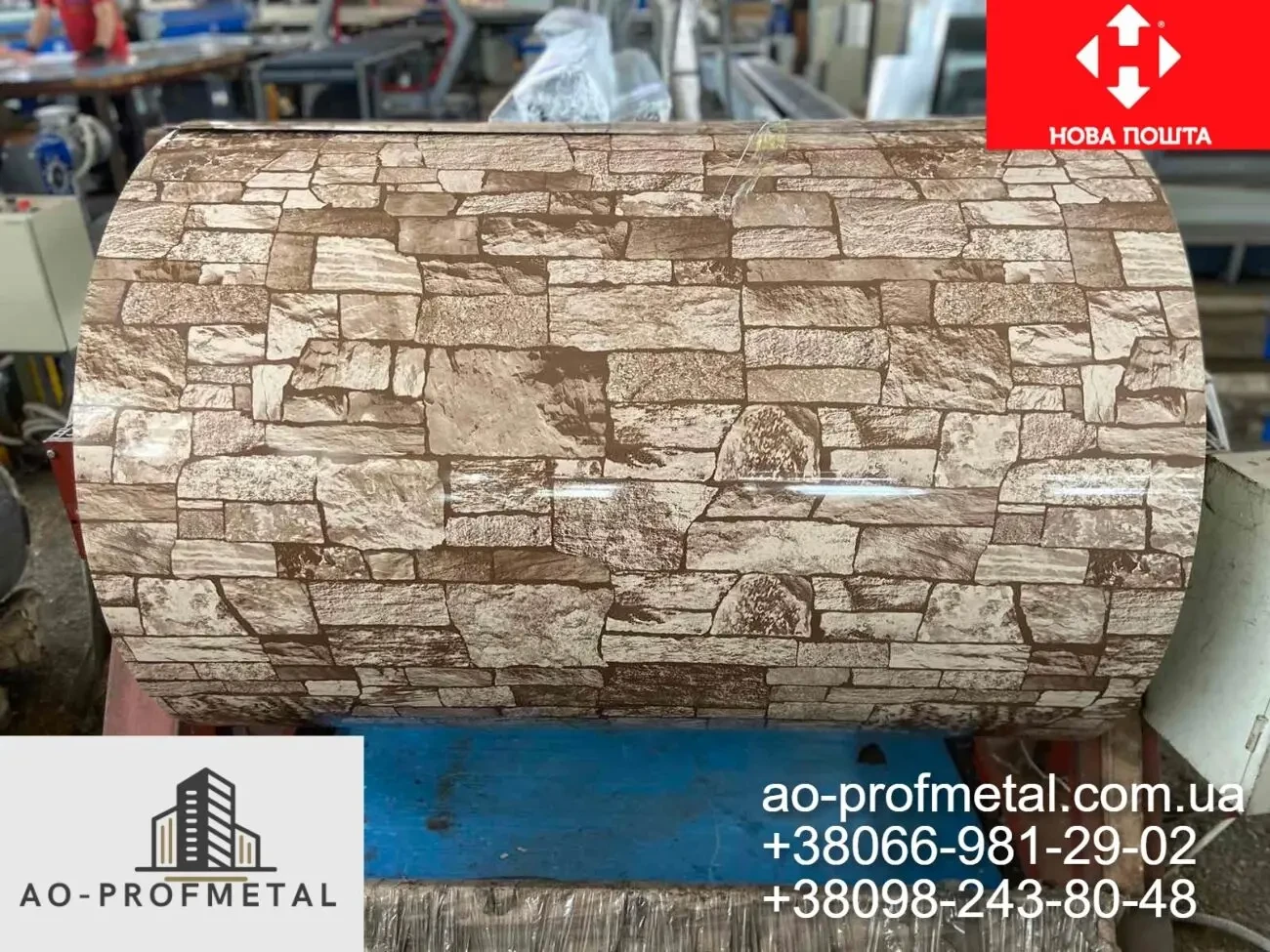 Профнастил під коричневий камінь. 3