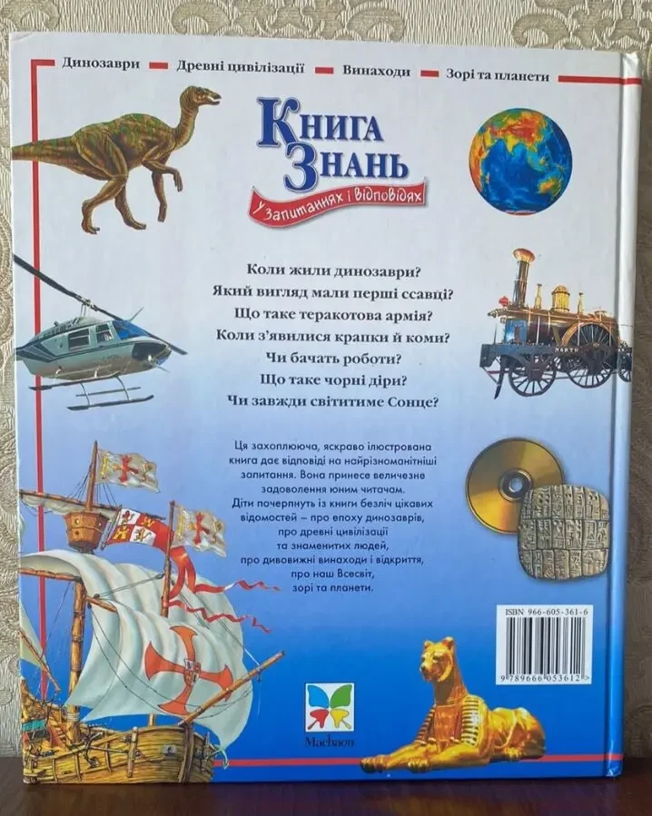 Книга знань у запитаннях і відповідях 2004 год Махаон-Украина 5