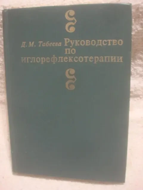 Книги по массажу . терапии .лечение 2