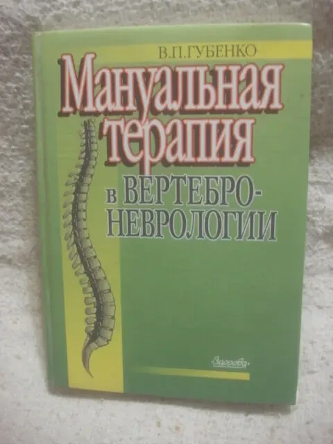Книги по массажу . терапии .лечение 8