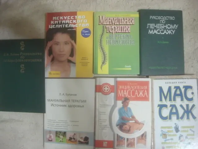 Книги по массажу . терапии .лечение 3