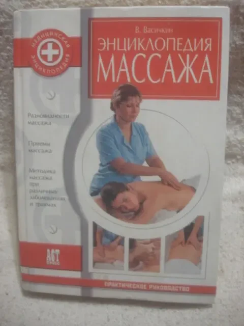Книги по массажу . терапии .лечение 10