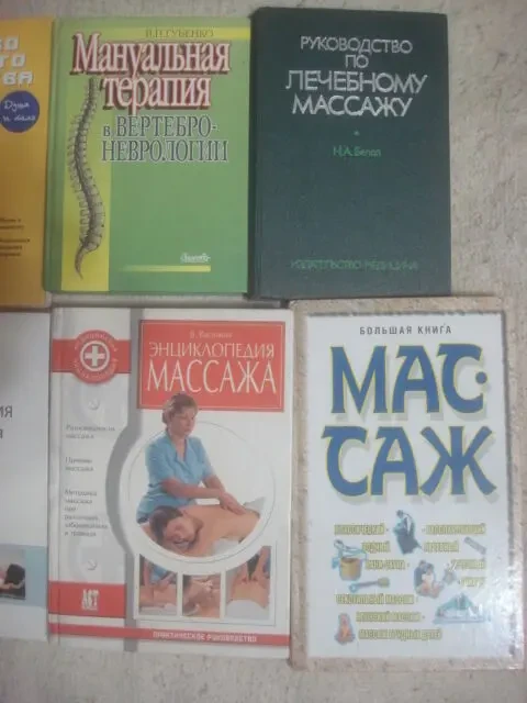 Книги по массажу . терапии .лечение 4