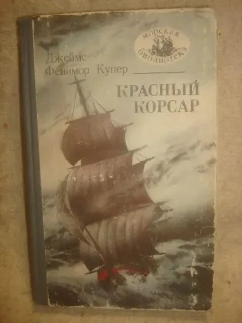 Книга серия Морская библиотека 10