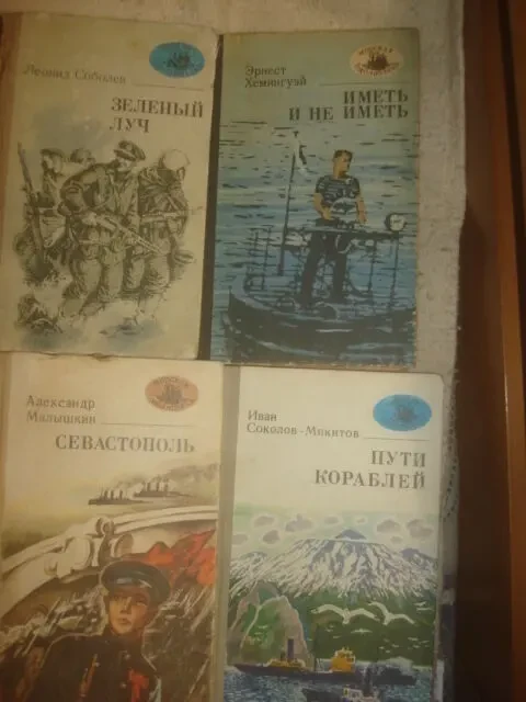 Книга серия Морская библиотека 7