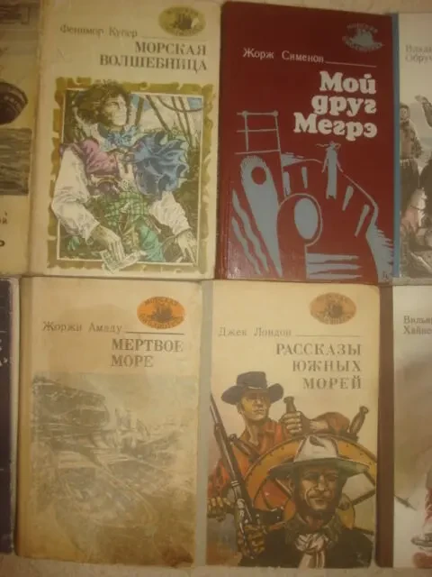 Книга серия Морская библиотека 5