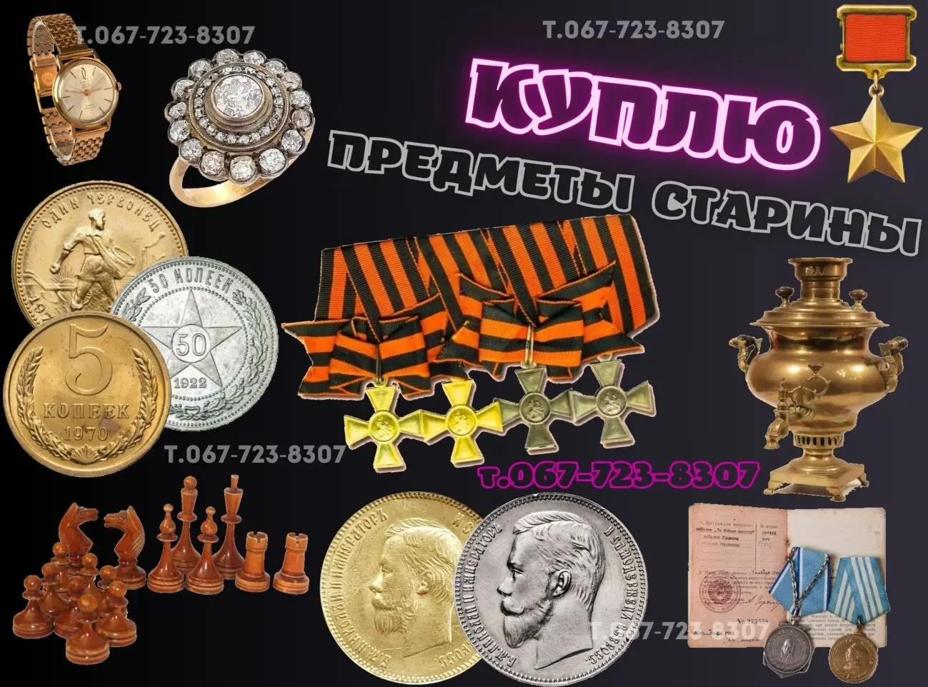 Куплю предметы старины. Куплю Антиквариат Царской эпохи.