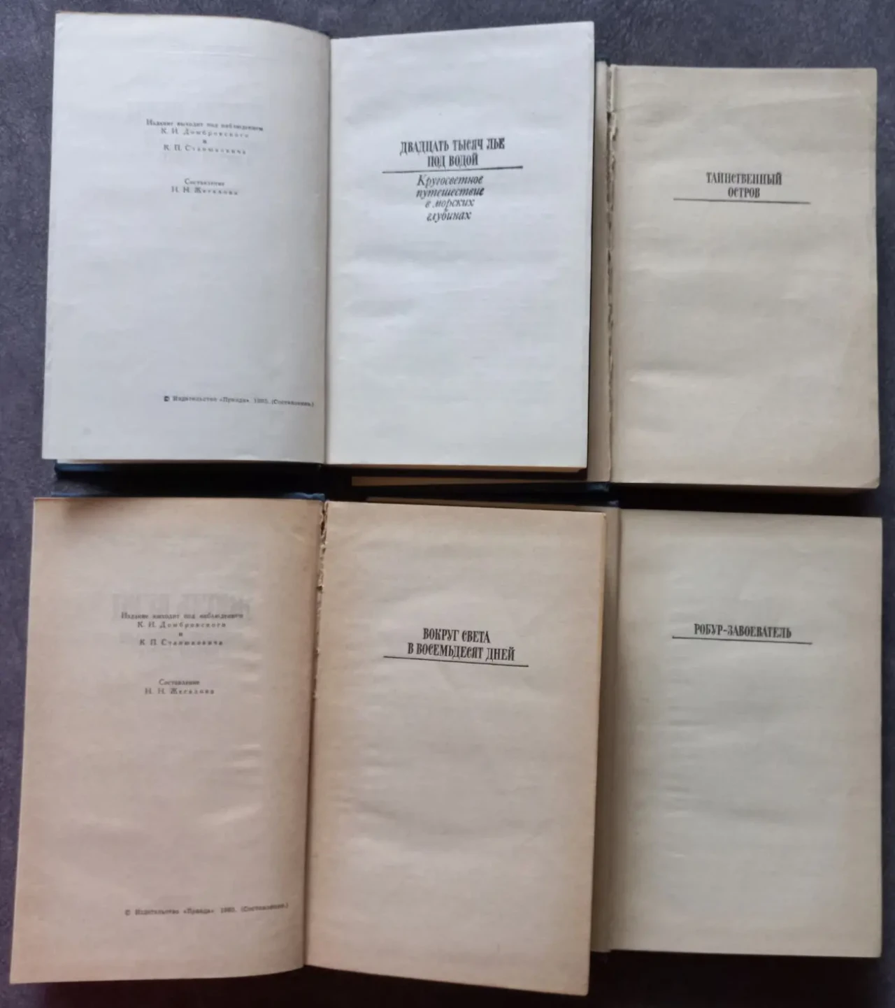 Жюль Верн. Собрание сочинений в 8 томах 4