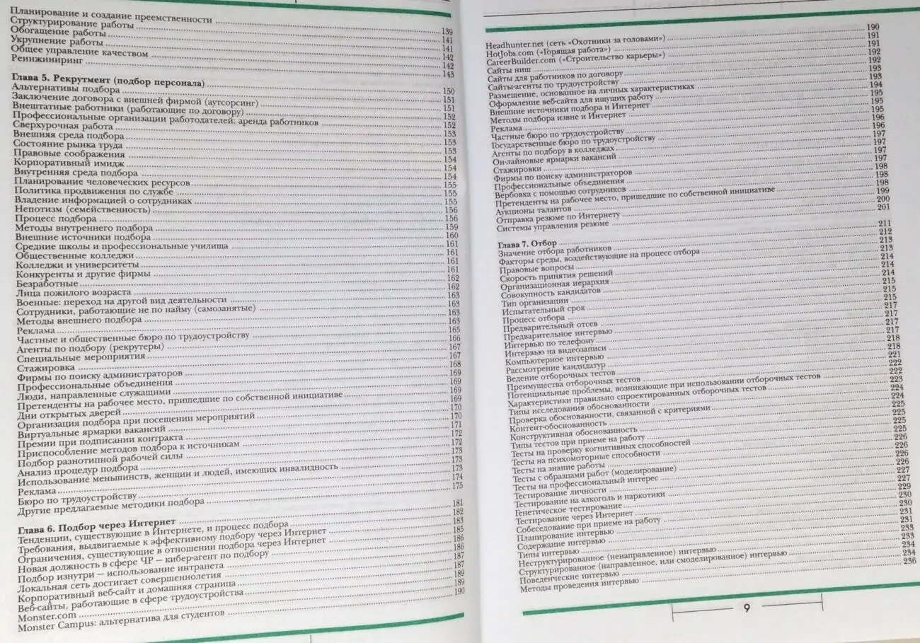 Управление персоналом 8-е изд.Монди/Ноу/Премо 2004г.640стр м/перепл 5