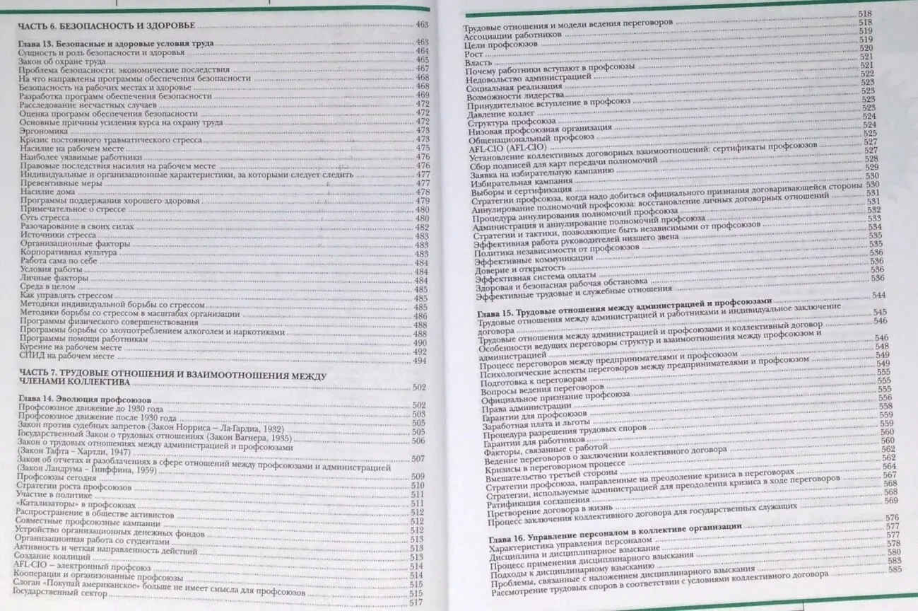 Управление персоналом 8-е изд.Монди/Ноу/Премо 2004г.640стр м/перепл 8