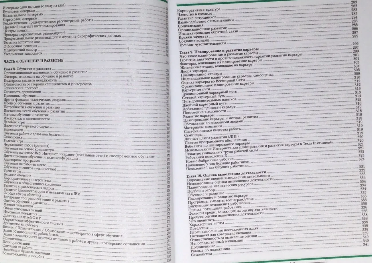 Управление персоналом 8-е изд.Монди/Ноу/Премо 2004г.640стр м/перепл 6