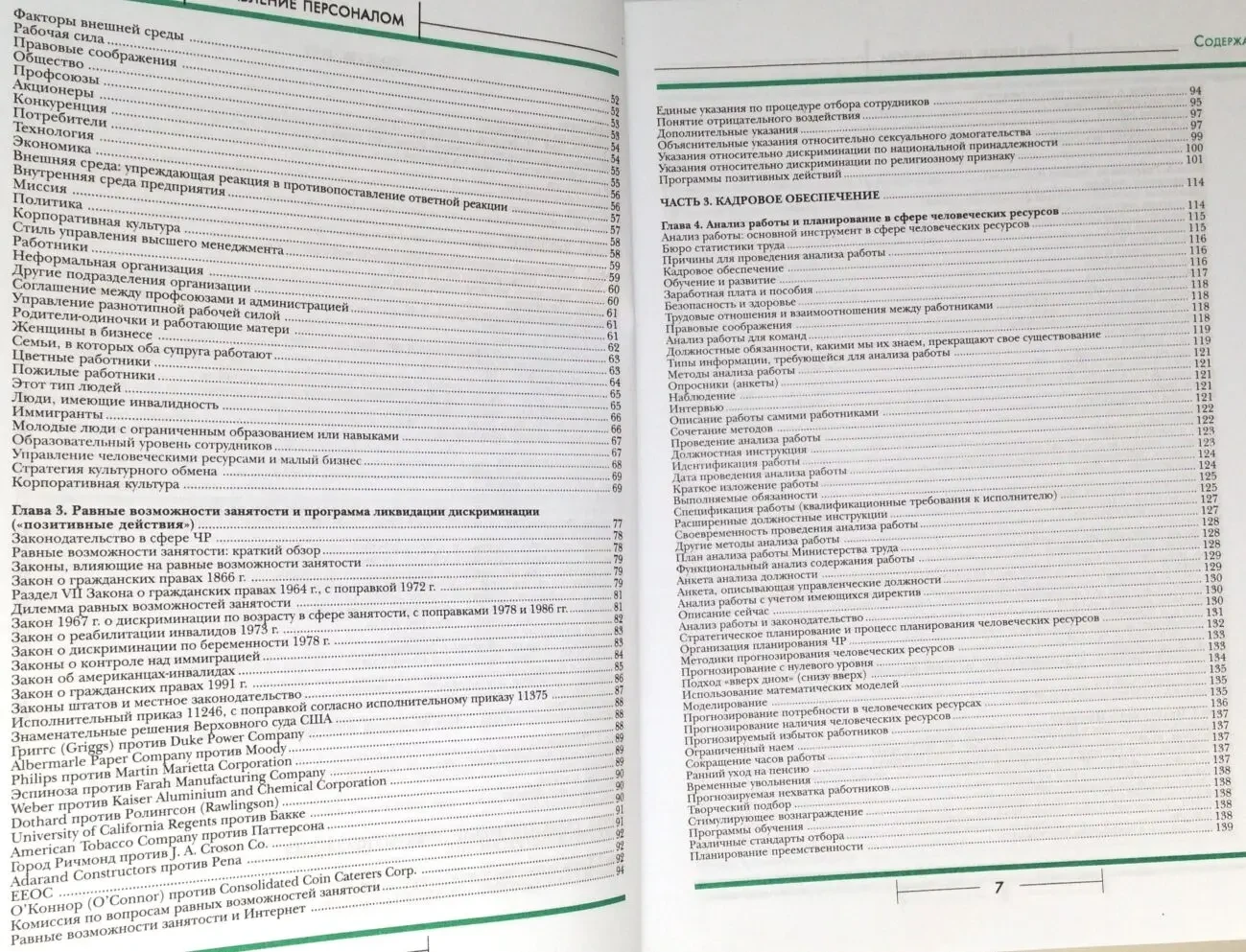 Управление персоналом 8-е изд.Монди/Ноу/Премо 2004г.640стр м/перепл 4