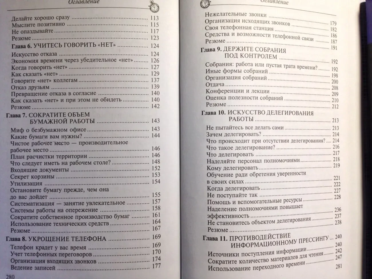 Тайм-менеджмент Полли Берд Планирование контроль управление временем 7