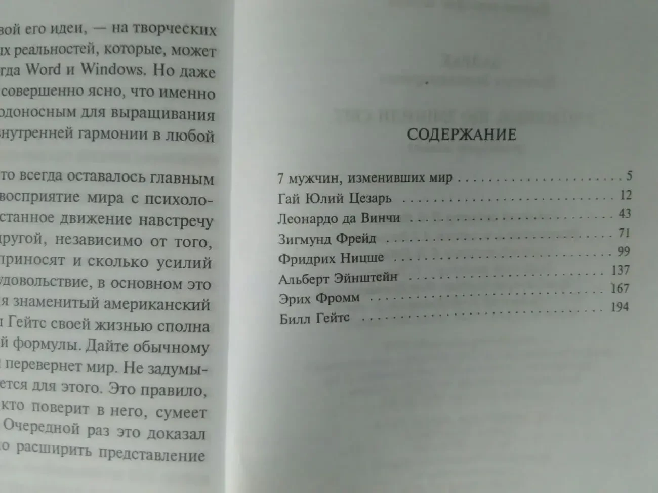 В. Бадрак - 7 женщин, мужчин изменивших мир (2 книги). 5