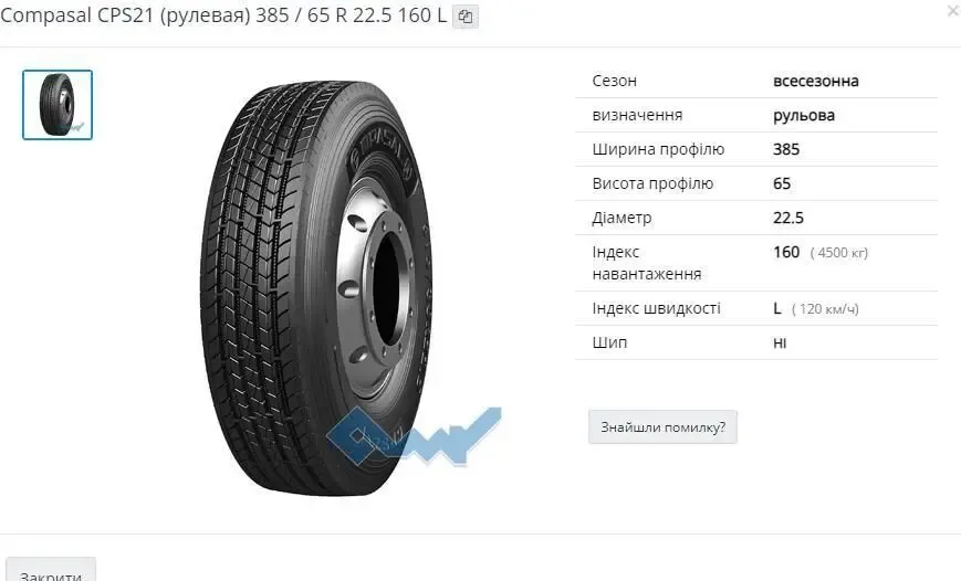 Вантажна Шина нова 385/65 R22.5 рульова 5
