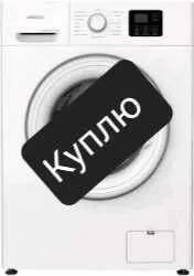 куплю б/у стиралтную машинку, микроволновку
