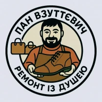Ремонт взуття, валіз, сумок, роликів.