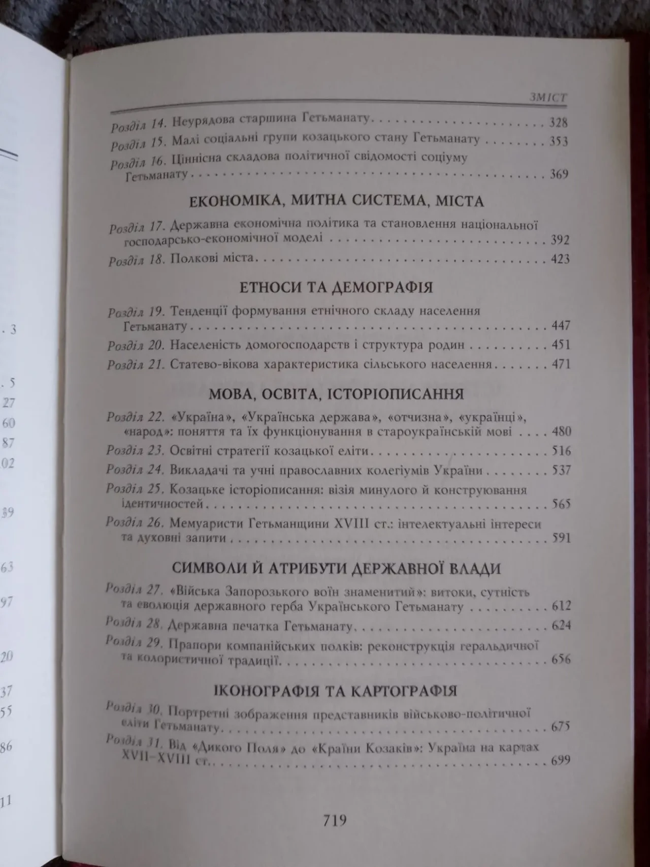 Історія Української держави.Гетьманат ранньомодерної доби 7