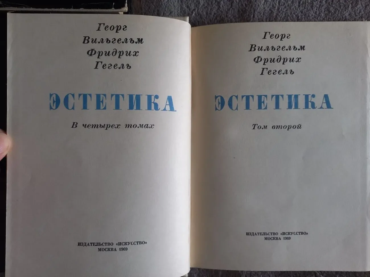 Эстетика.Гегель.В 4-х томах 5