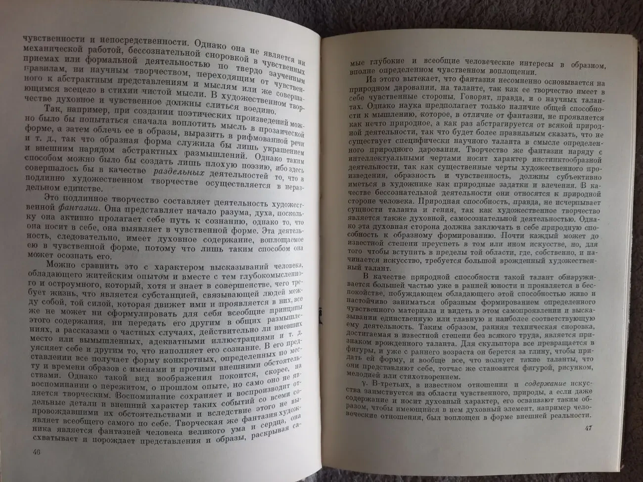 Эстетика.Гегель.В 4-х томах 4