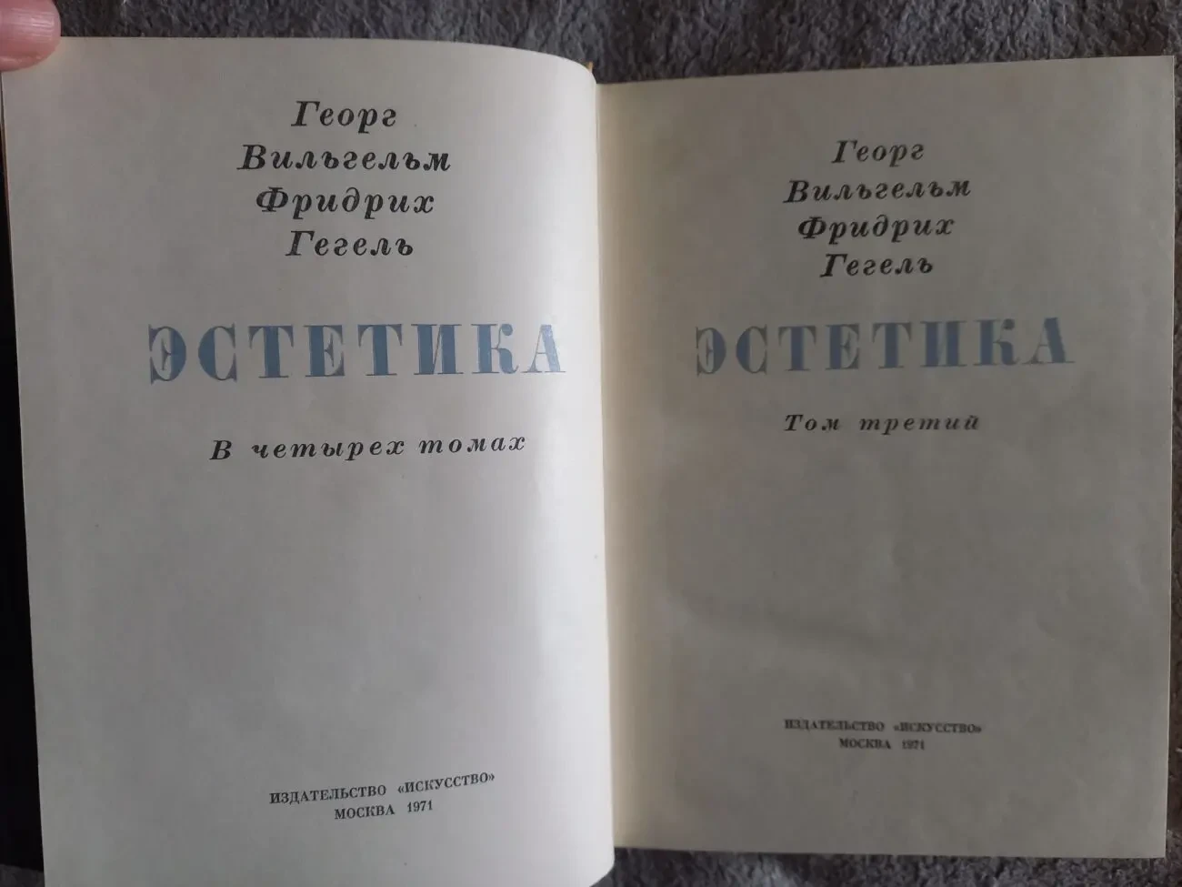 Эстетика.Гегель.В 4-х томах 7