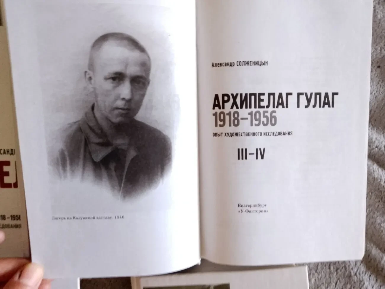Архипелаг ГУЛАГ.В 3-х томах.Александр Солженицын 4