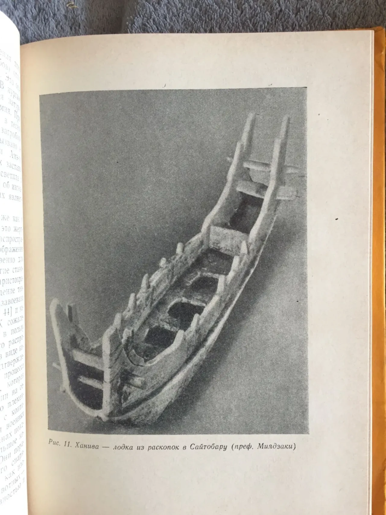 Культура древней Японии.Н.А.Иофан 5