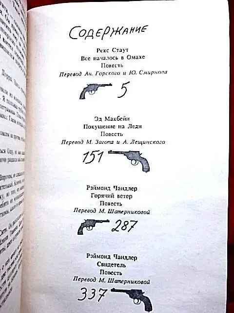 Американский детектив. Сборник. 1990 г. 6