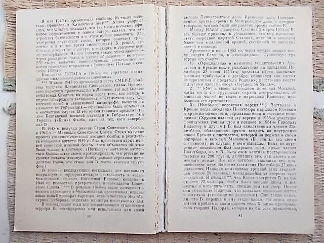 Алан Уильямс.  Дневник Берии.   Роман. Перевод с английского 7