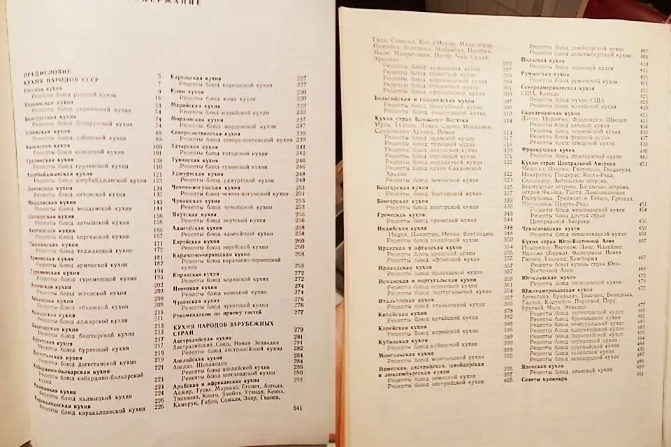 Атлас кулинарной мудрости 1990 г. Справочное издание с иллюстрациями