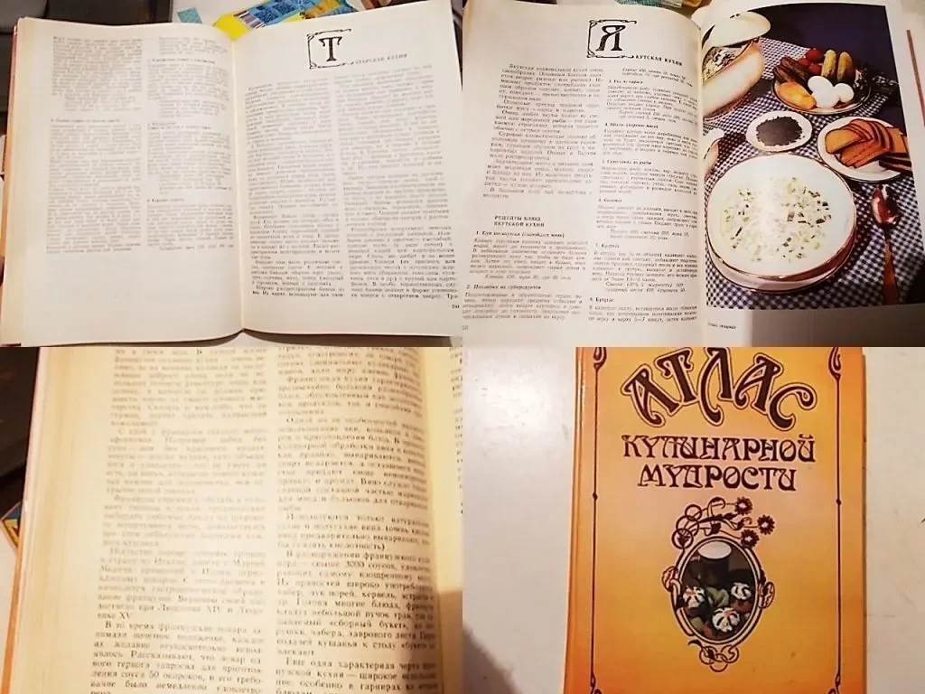 Атлас кулинарной мудрости 1990 г. Справочное издание с иллюстрациями 4