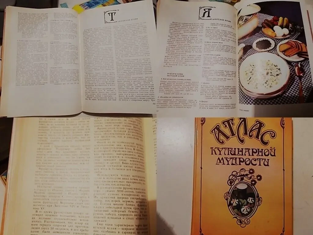 Атлас кулинарной мудрости 1990 г. Справочное издание с иллюстрациями 8