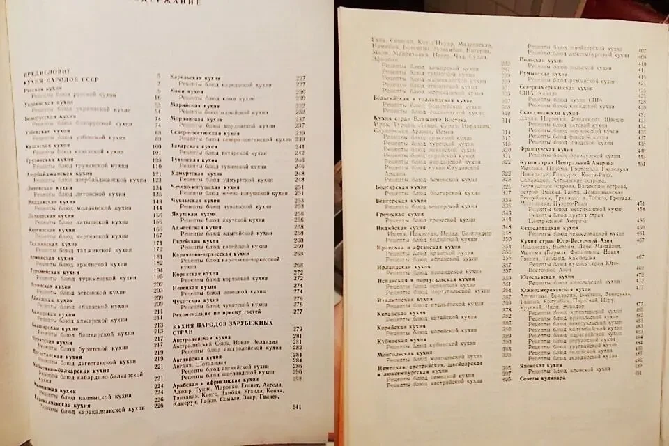 Атлас кулинарной мудрости 1990 г. Справочное издание с иллюстрациями 9