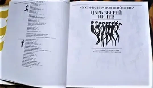 Й. Вагнер, н. Шнейдерова. Царь зверей не лев. новая. Братислава,1984 г 4