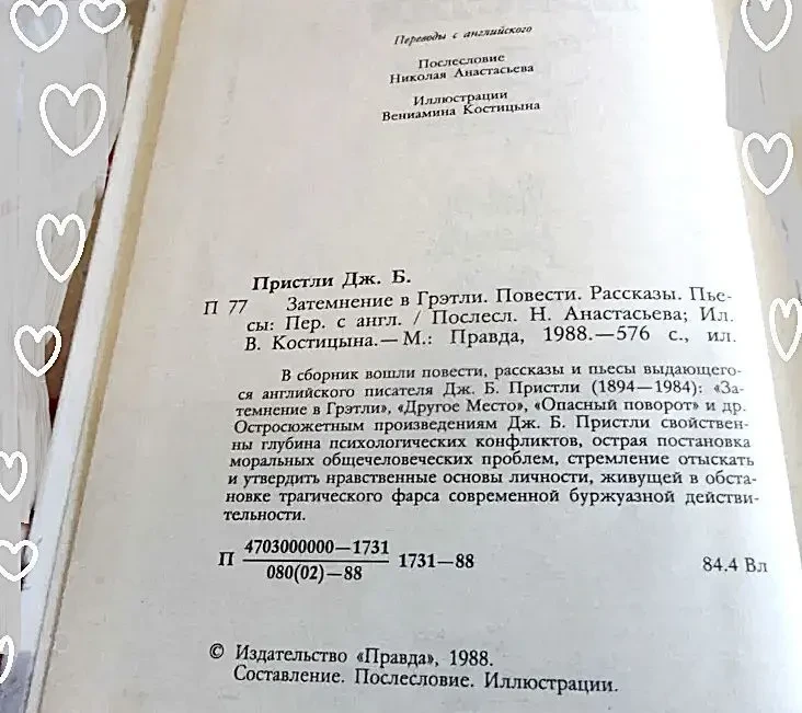 Пристли Дж.Б. Затемнение в Грэтли Повести Рассказы Пьесы. Пер с англ. 3