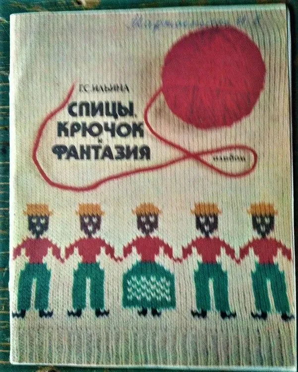 Журналы альбомы вязание, спицы, крючок, мода 2