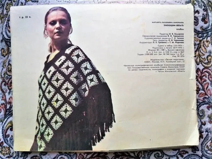 Журнал альбом Умеющим вязать. м.в. Максимова, 1974 2