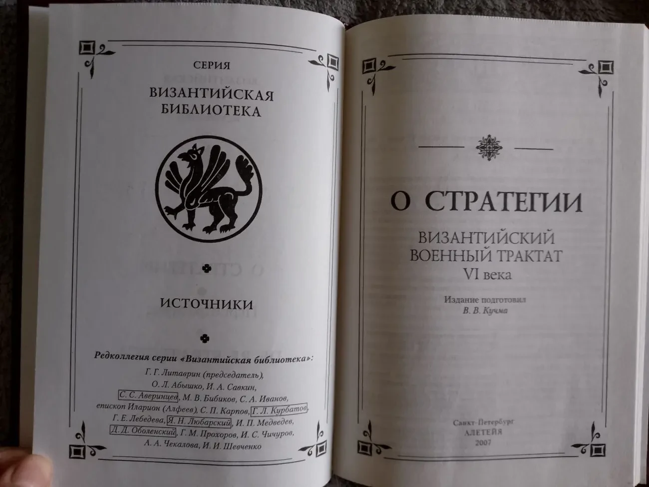 О стратегии.Византийский военный трактат VI века 5