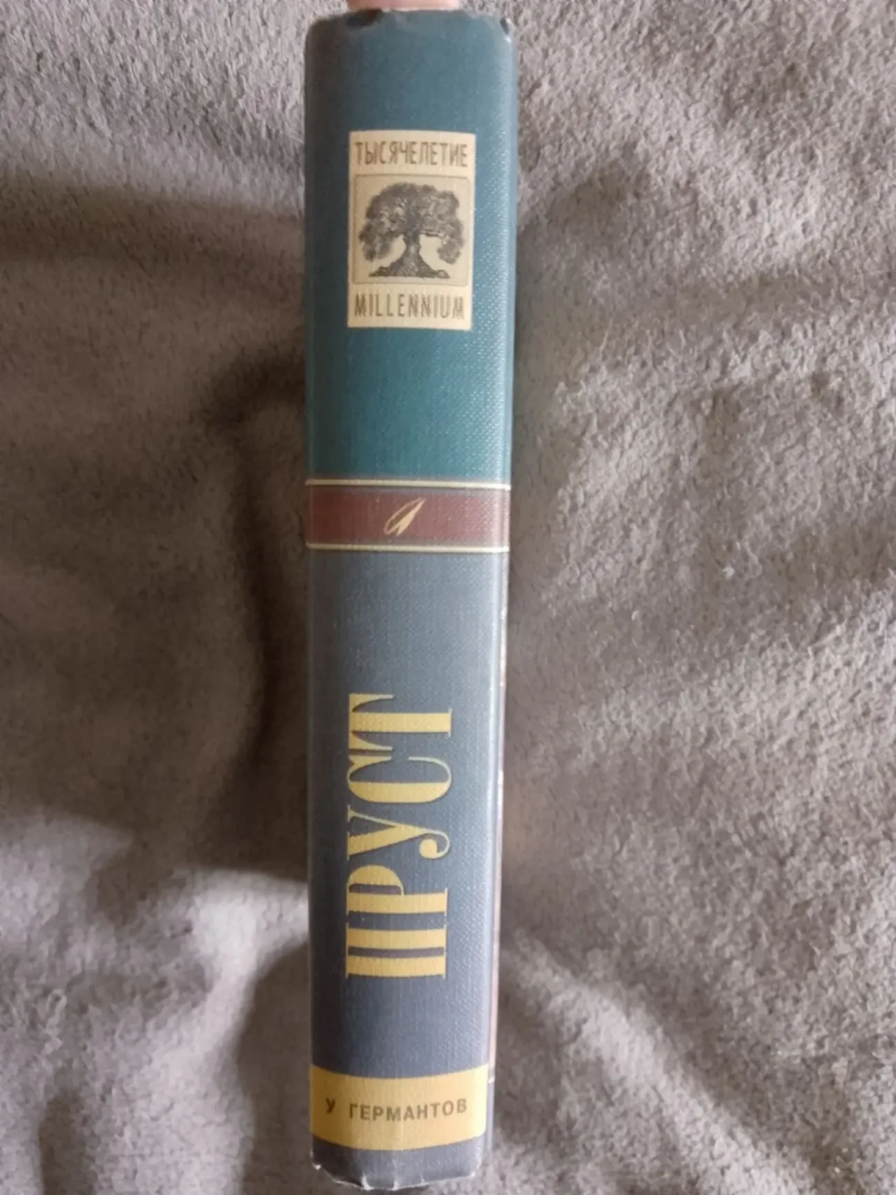 У Германтов.Марсель Пруст 2