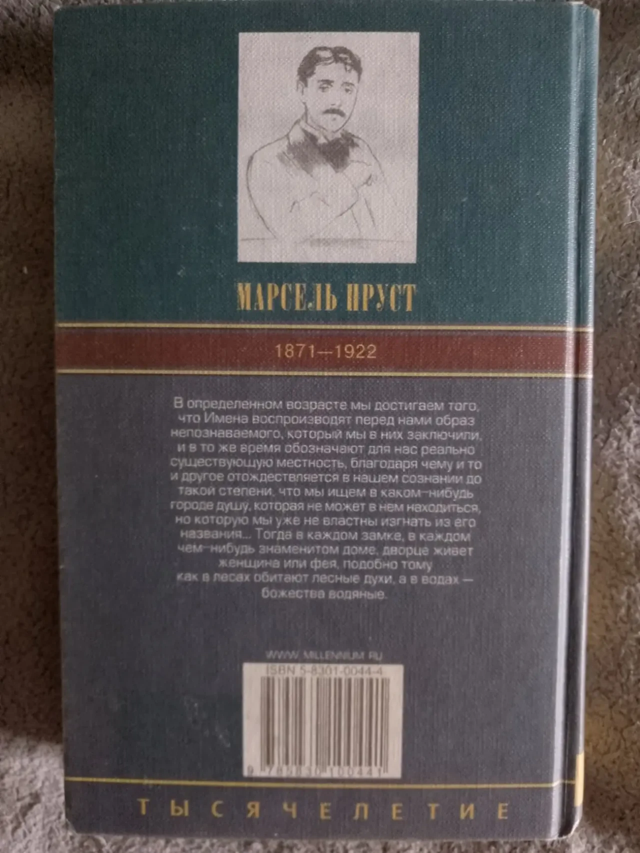 У Германтов.Марсель Пруст 3